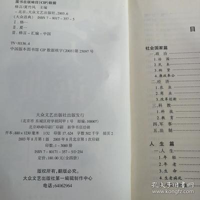 大众语典:格言